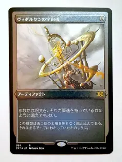 Vedalken Orrery *FOIL ETCHED* - MtG [2x2] - Near Mint NM Japanese - Image 1