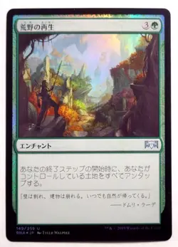 Wilderness Reclamation *FOIL* - MtG [RNA] - Near Mint NM Japanese - Image 1