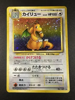 Pokemon Dragonite Mystery of the Fossils Holo (Japanese) LP Japanese - Image 4