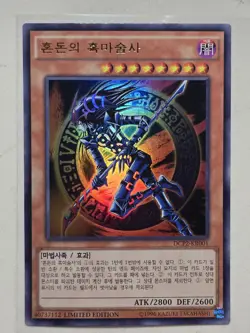 Yugioh Dark Magician of Chaos Limited Edition Ultra Rare 1st Edition Mint! - Image 2