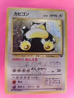 Snorlax Holo Japanese Jungle Pokemon Card WOTC - Image 1