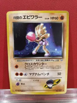 Rocket's Hitmonchan - No. 107 - Gym Set - Holo Rare - Japanese Pokemon Card - Image 1