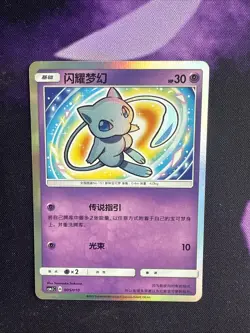 Pokemon S-Chinese Sun&Moon 2023 Pokemon Ball Gift Box Shining Card Mew Foil Mint - Image 1