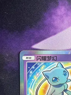 Pokemon S-Chinese Sun&Moon 2023 Pokemon Ball Gift Box Shining Card Mew Foil Mint - Image 2
