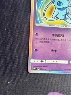 Pokemon S-Chinese Sun&Moon 2023 Pokemon Ball Gift Box Shining Card Mew Foil Mint - Image 5