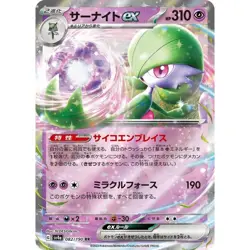 Gardevoir ex 082/190 RR Holo Shiny Treasure ex sv4a 2023 Pokemon Card Japanese - Image 1