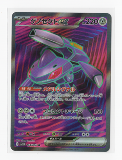 Genesect EX SR 164/086 sv11B Black Bolt Pokemon Card Japanese NM AUS - Image 1