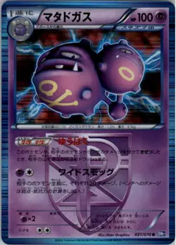 Weezing 031/070 Pokemon Card Japanese BW7 Plasma Gale Played - Image 1