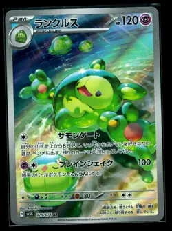 Reuniclus AR 075/071 SV5K Wild Force Pokemon Card Japanese NM - Image 1