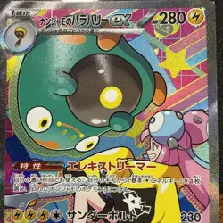 Iono's Bellibolt ex SAR 236/193 M2a MEGA Dream ex - Pokemon Card Japanese MEGA - Image 3