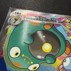 Iono's Bellibolt ex SAR 236/193 M2a MEGA Dream ex - Pokemon Card Japanese MEGA - Image 4
