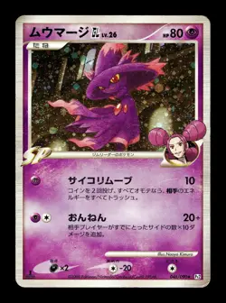 [HP] Mismagius Holo Japanese Bonds to the End of Time 046/090 Pokemon A - Image 1