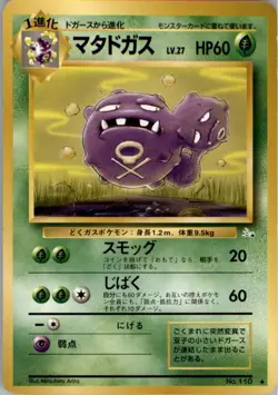 Weezing NO. 110 Uncommon Fossil Pokemon Japanese Lightly Played - Image 1