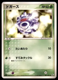 Koffing 001/055 Non Holo Common Expansion Pack Pokemon Japanese Lightly Played - Image 1