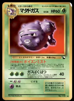 Weezing NO. 110 Glossy Uncommon Vending Series 3 Pokemon Japanese Heavily Played - Image 1