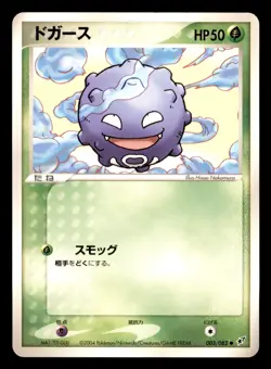 Koffing 003/082 Non Holo ex Clash of the Blue Sky Pokemon Japanese MP - Image 1
