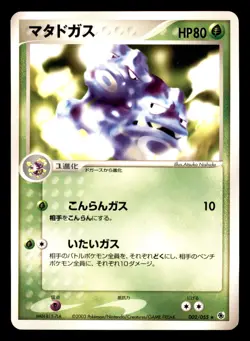 Weezing 002/055 ADV Expansion Pack Pokemon Japanese Moderately Played - Image 1
