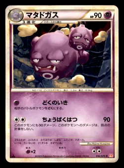 Weezing 036/070 L1 HeartGold Collection Pokemon Japanese Moderately Played - Image 1