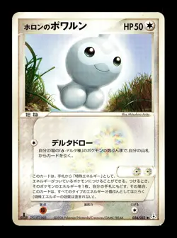 [LP] Holon's Castform 034/052 Japanese Holon Phantom Pokemon C - Image 1