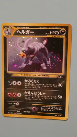 🌟 HOLO SWIRL 🌀 229 Pokemon HOUNDOOM * Neo Discovery * JAPANESE 🌟 - Image 1