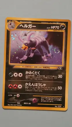 🌟 HOLO SWIRL 🌀 229 Pokemon HOUNDOOM * Neo Discovery * JAPANESE 🌟 - Image 2
