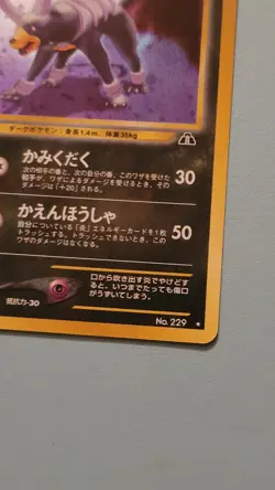 🌟 HOLO SWIRL 🌀 229 Pokemon HOUNDOOM * Neo Discovery * JAPANESE 🌟 - Image 3