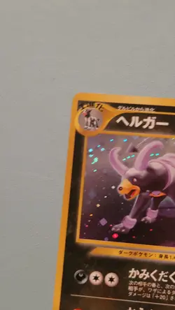 🌟 HOLO SWIRL 🌀 229 Pokemon HOUNDOOM * Neo Discovery * JAPANESE 🌟 - Image 5