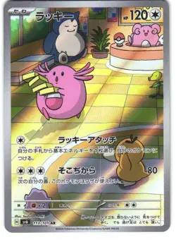 Chansey 113/101 Art Rare | Pokemon TCG SV6 Mask Of Change Japanese - Image 1