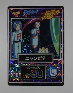 Team Rocket Meiji 1998 No.18 Movie Get Card Jessie James Promo Japanese Pokemon - Image 2
