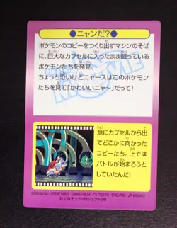 Team Rocket Meiji 1998 No.18 Movie Get Card Jessie James Promo Japanese Pokemon - Image 3