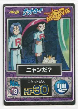 Team Rocket Meiji 1998 No.18 Movie Get Card Jessie James Promo Japanese Pokemon - Image 4