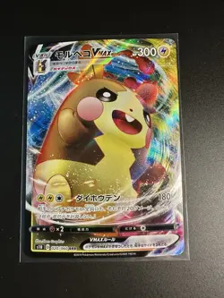 Morpeko VMAX 020/060 Shield Japanese Pokemon Card Light Play - Image 1