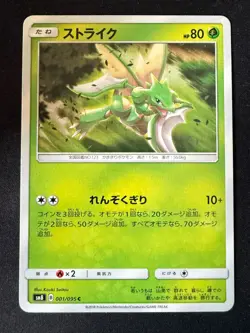 SCYTHER 001/095 SM8 SUPER BURST IMPACT JAPANESE POKEMON CARD TCG LP 2018 - Image 2