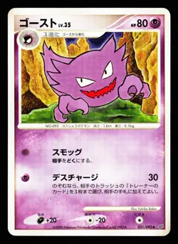 Haunter 031/092 Uncommon Stormfront Pokemon Japanese LP - Image 1