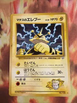 Japanese Lt. Surge's Electabuzz No. 125 Gym Heroes Holo Rare Pokemon HP - Image 1