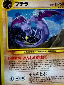 Aerodactyl No. 142 NM Pokemon Japanese Neo Revelations Unlimited Holo Rare - Image 2