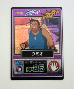 Fergus Meiji 1998 No.16 Movie Get Card Promo Prism Holo Japanese Pokemon Vintage - Image 5