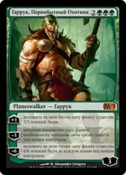 Garruk, Primal Hunter (RU) - Foil M13 Russian NM MTG - Image 1