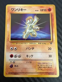 Pokemon TCG Japanese US Seller Machop No. 066 Team Rocket Common VLP - Image 1