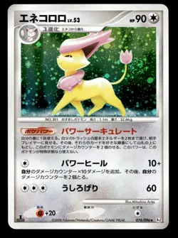 [LP] Japanese Pokemon - Delcatty 076/096 - Galactic's Conquest - 1 - SWIRL - Image 1