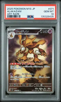 2025 POKEMON JPN M1S-MEGA SYMPHONIA ART RARE #071 ALAKAZAM PSA 10 - Image 1