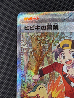 Ethan's Adventure 089/063 Heat Wave Pokemon Card *Japanese* - Image 2