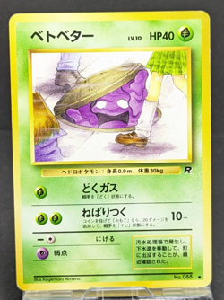 Grimer Banned Art 088 Team Rocket Japanese Pokemon Card Game 1997 Vintage LP+ D - Image 1