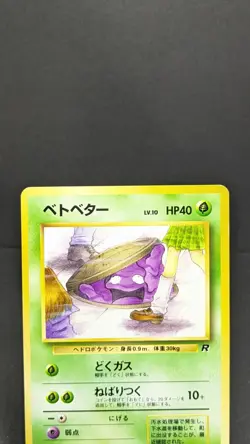 Grimer Banned Art 088 Team Rocket Japanese Pokemon Card Game 1997 Vintage LP+ D - Image 5