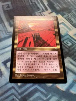 MTG Korean Squandered Resources MM- Unplayed Visions - Image 2