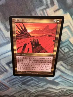 MTG Korean Squandered Resources MM- Unplayed Visions - Image 3