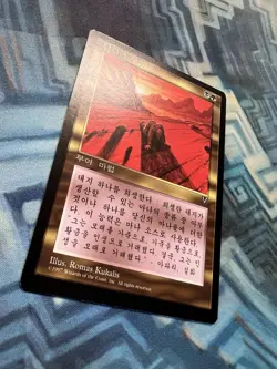 MTG Korean Squandered Resources MM- Unplayed Visions - Image 5