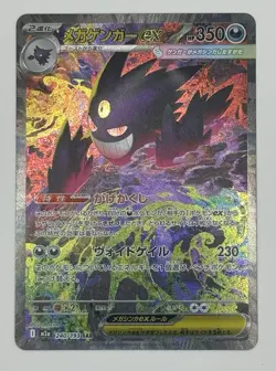 Mega Gengar ex SAR 240/193 Mega Dream ex Japanese Pokemon Pack Fresh - Image 1