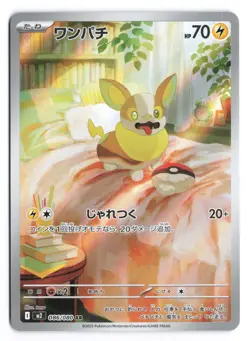 Yamper - 086/080 Art Rare M2: Inferno X 086/80 Japanese Pokemon TCG NM - Image 1