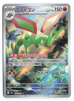 Flygon - 088/080 Art Rare M2: Inferno X 088/80 Japanese Pokemon TCG NM - Image 1